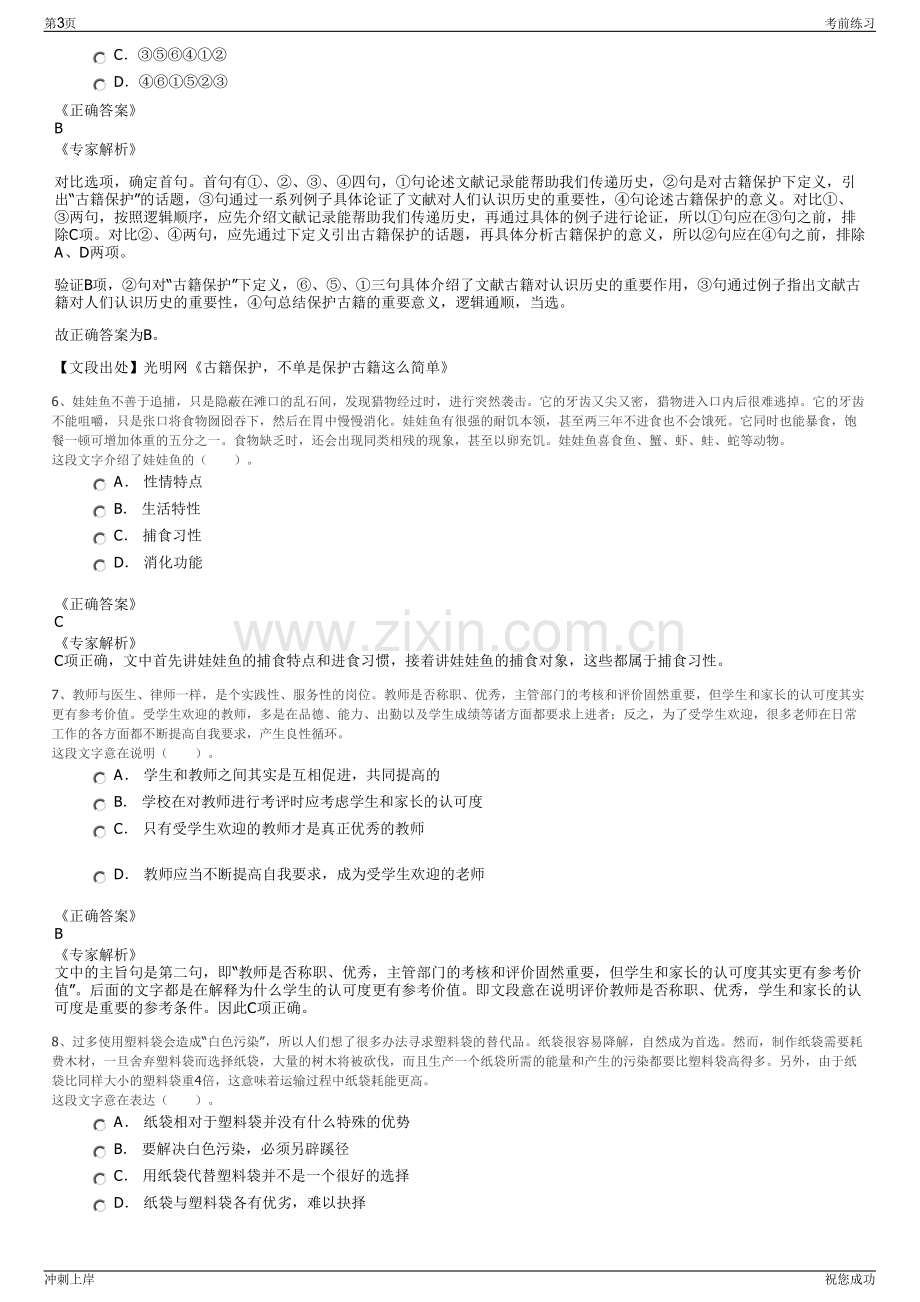 2024年云南石林旅游集团有限公司招聘笔试冲刺题（带答案解析）.pdf_第3页