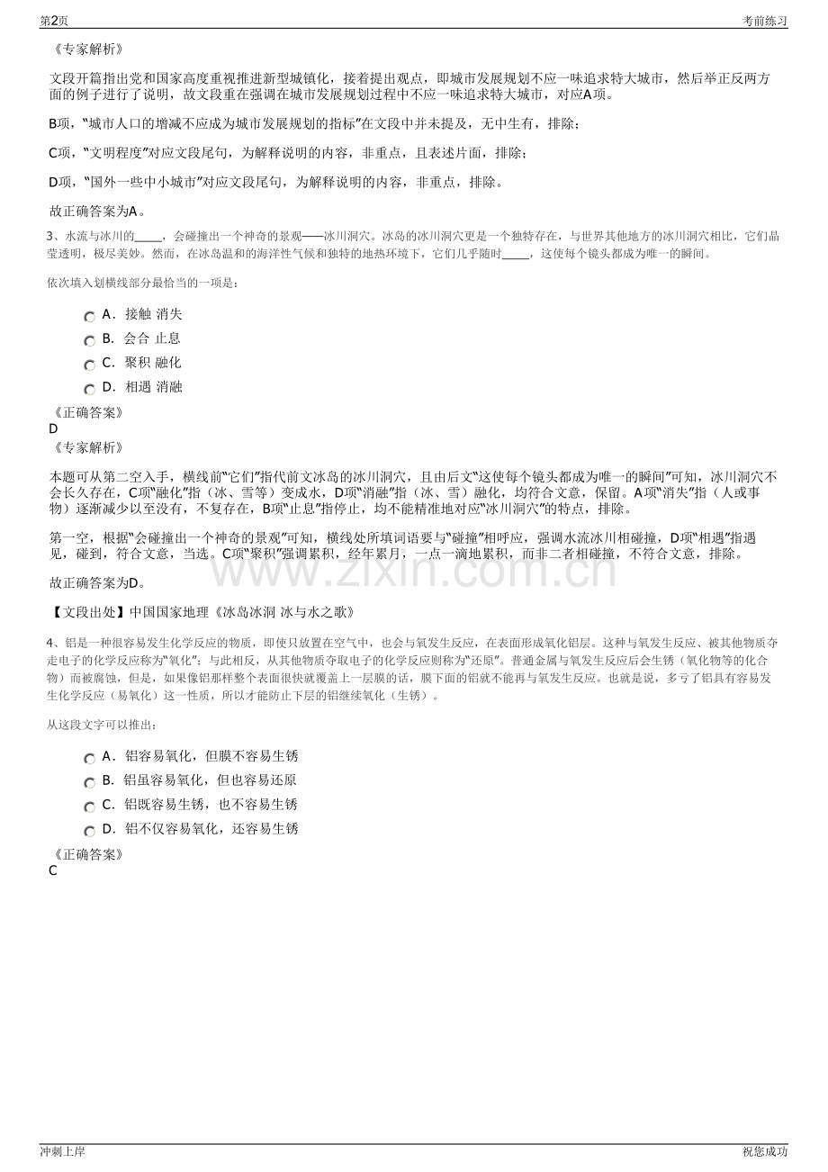 2024年贵州高速发展置业有限公司招聘笔试冲刺题（带答案解析）.pdf_第2页