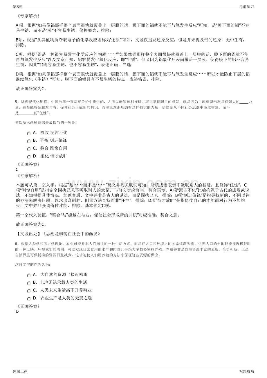 2024年贵州高速发展置业有限公司招聘笔试冲刺题（带答案解析）.pdf_第3页