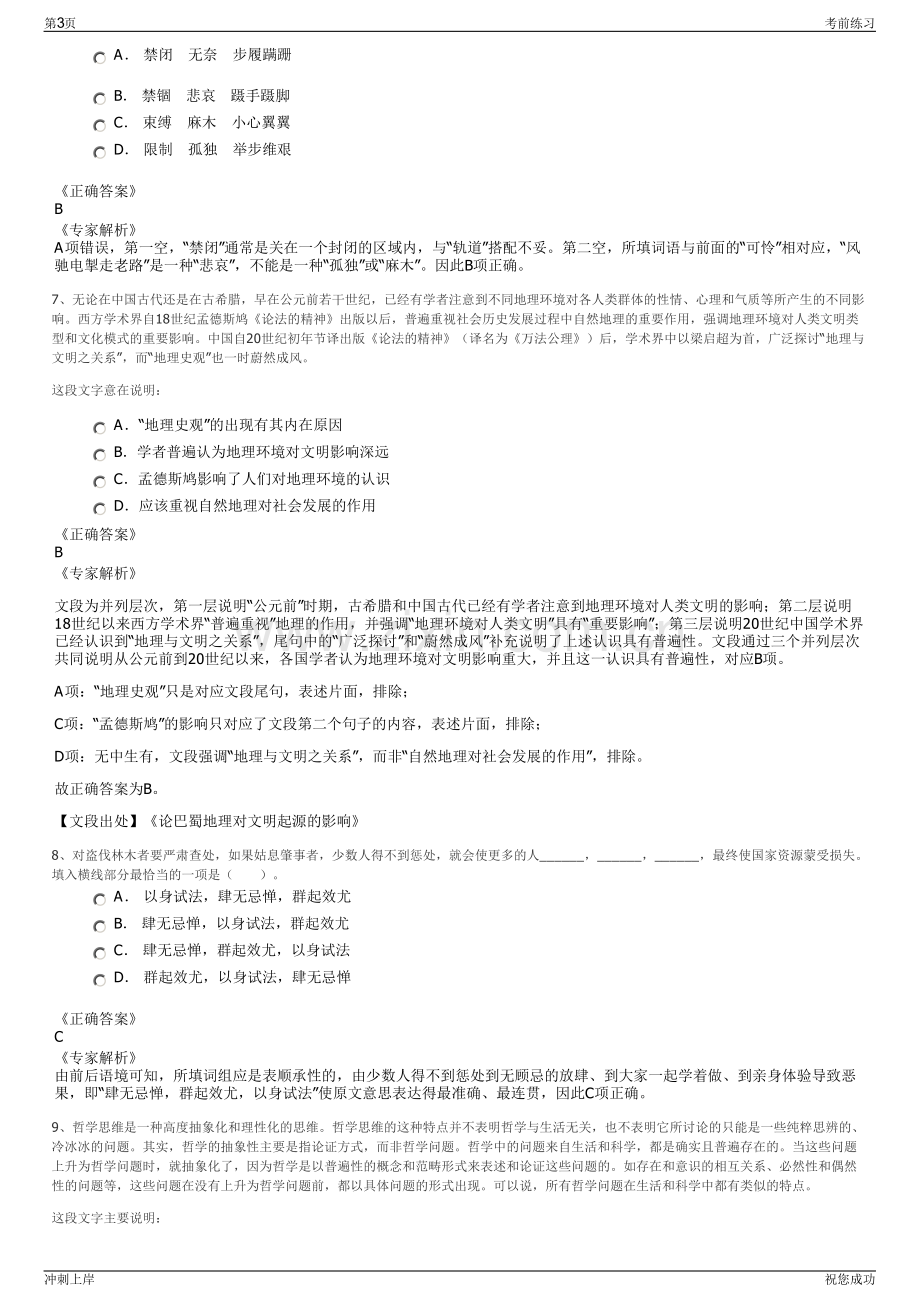 2024年河北邯郸世纪建设投资集团招聘笔试冲刺题（带答案解析）.pdf_第3页