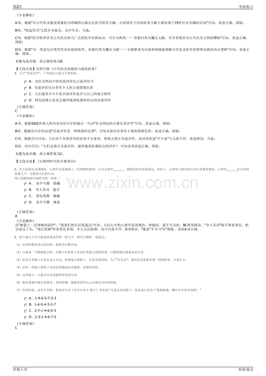 2024年北京原科技术开发有限公司招聘笔试冲刺题（带答案解析）.pdf_第2页