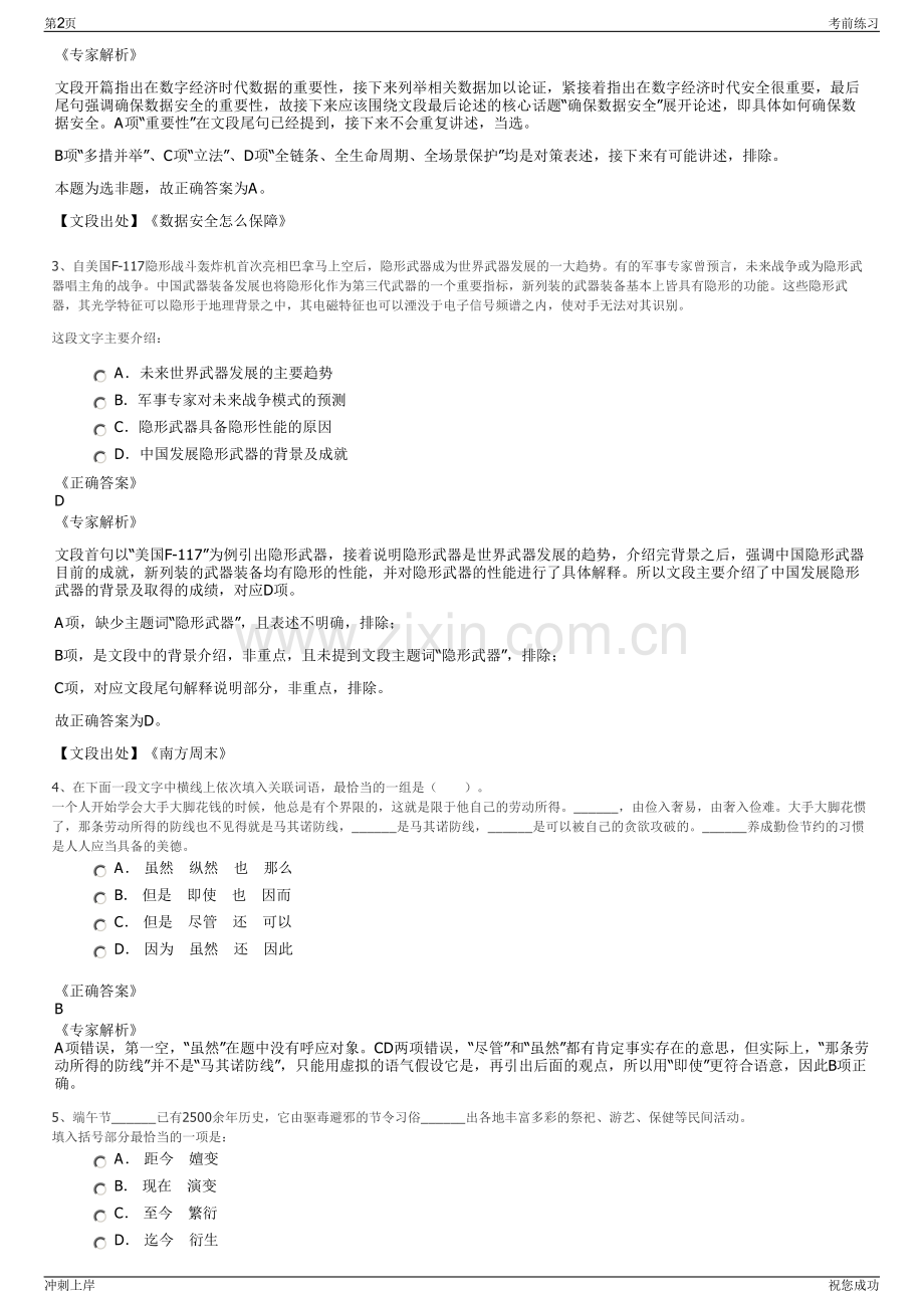 2024年江苏扬州市高邮市水投集团招聘笔试冲刺题（带答案解析）.pdf_第2页