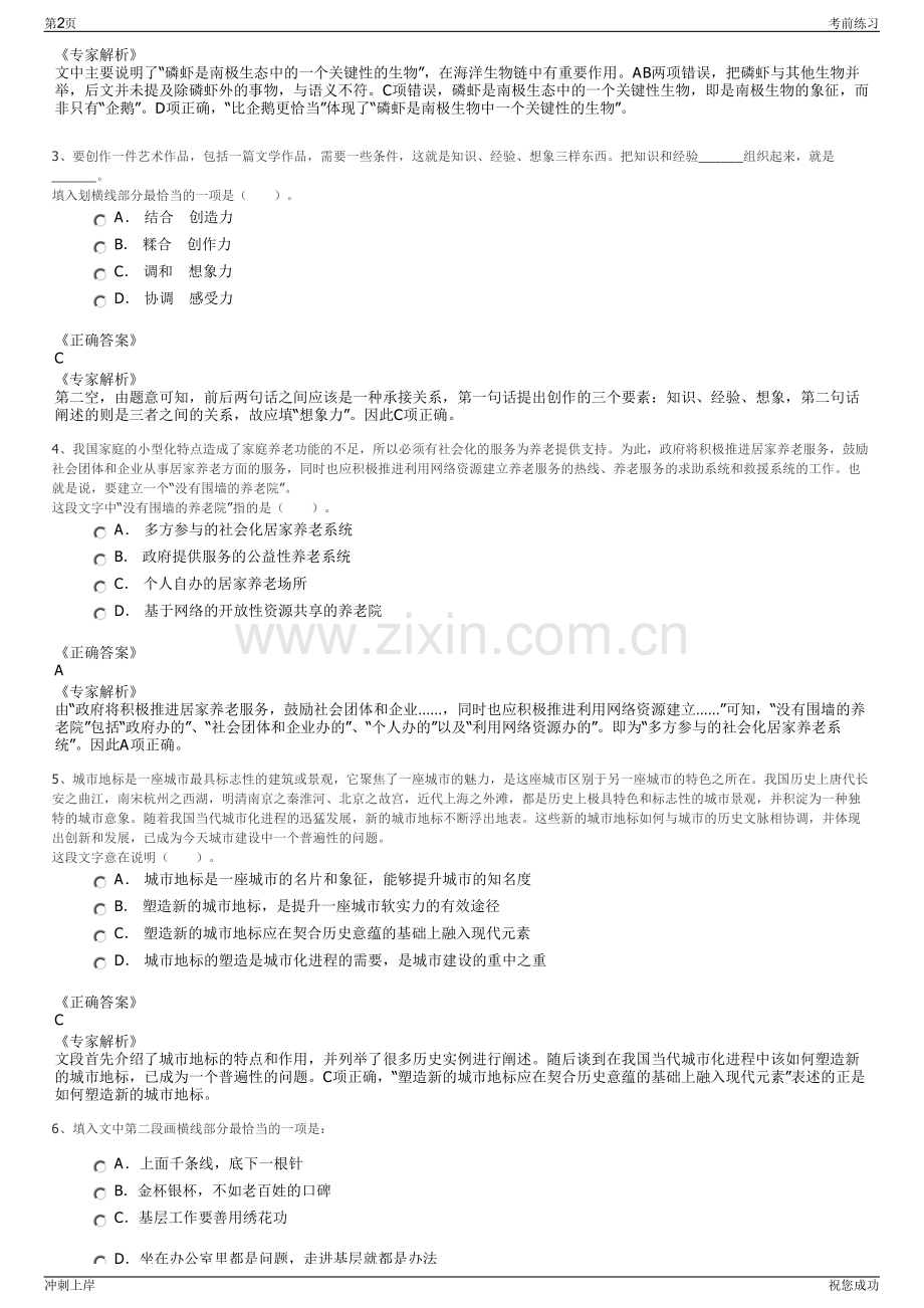 2024年云南省地质工程勘察总公司招聘笔试冲刺题（带答案解析）.pdf_第2页