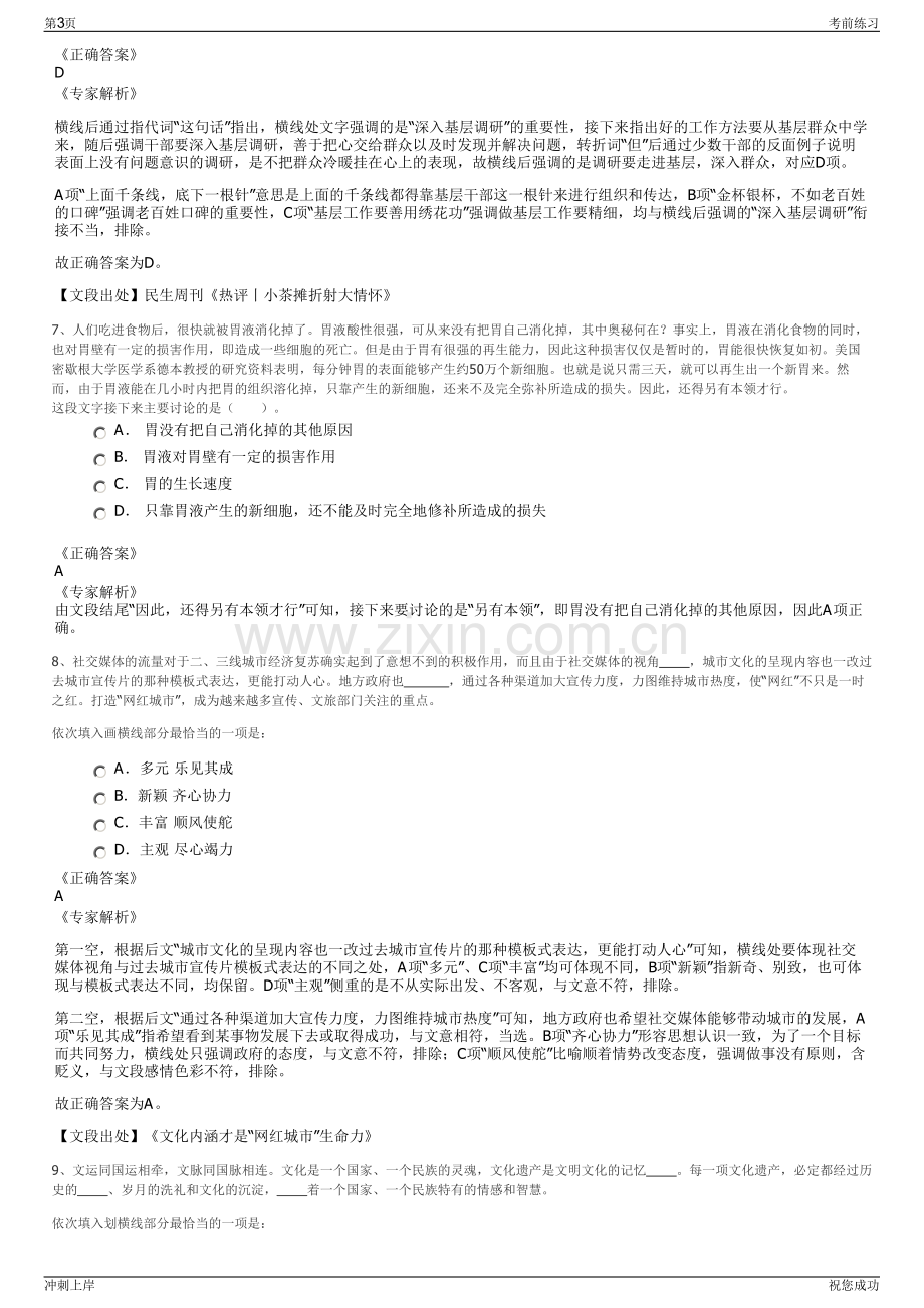 2024年云南省地质工程勘察总公司招聘笔试冲刺题（带答案解析）.pdf_第3页