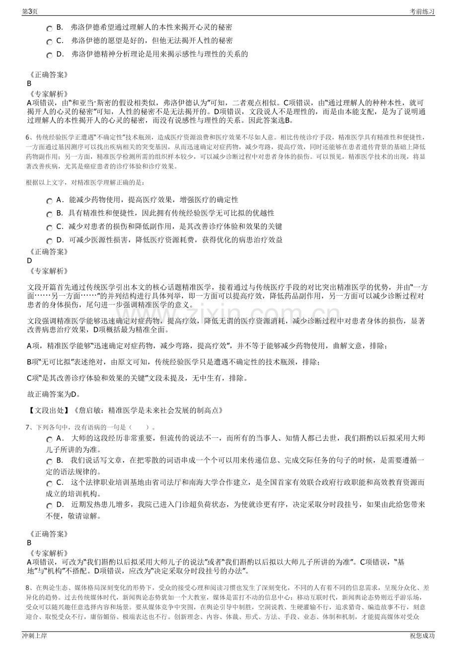 2024年贵州安六铁路有限责任公司招聘笔试冲刺题（带答案解析）.pdf_第3页