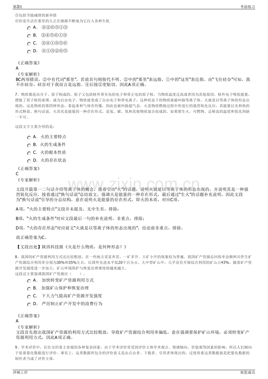 2024年湖北启航工程咨询有限公司招聘笔试冲刺题（带答案解析）.pdf_第3页