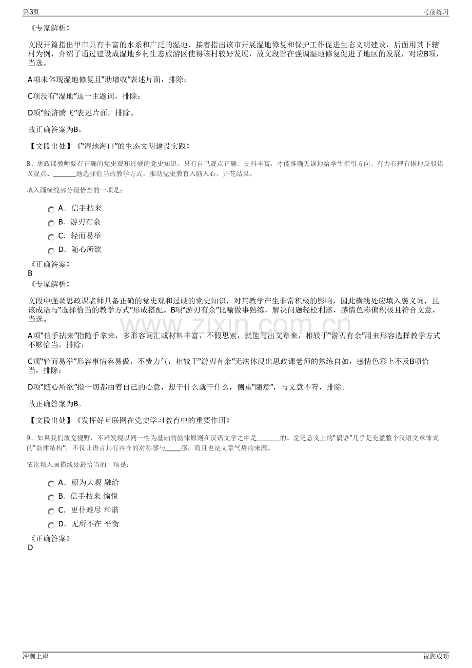 2024年山东省威海市南海投资公司招聘笔试冲刺题（带答案解析）.pdf_第3页