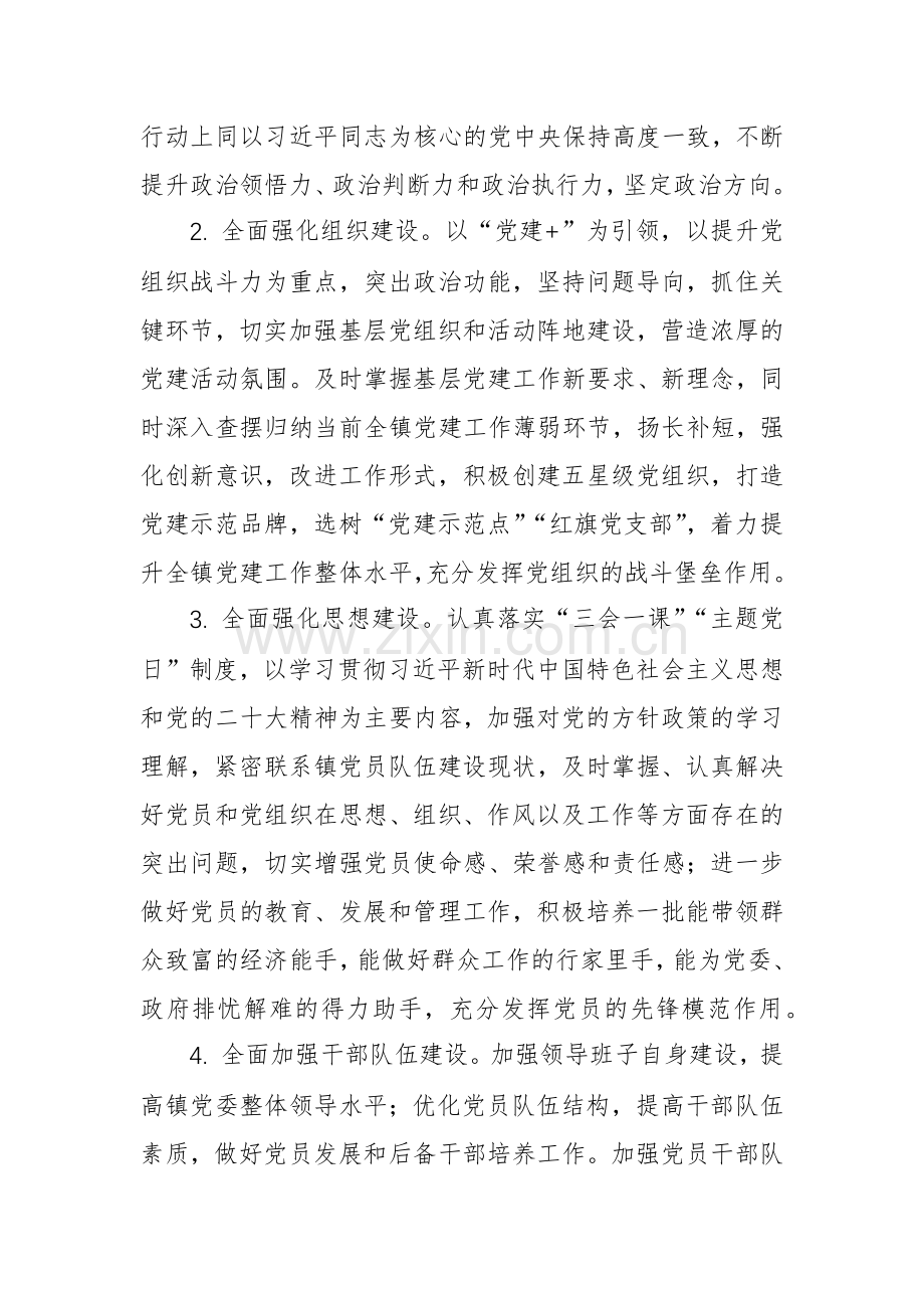 2024年党建工作计划参考范文.docx_第2页