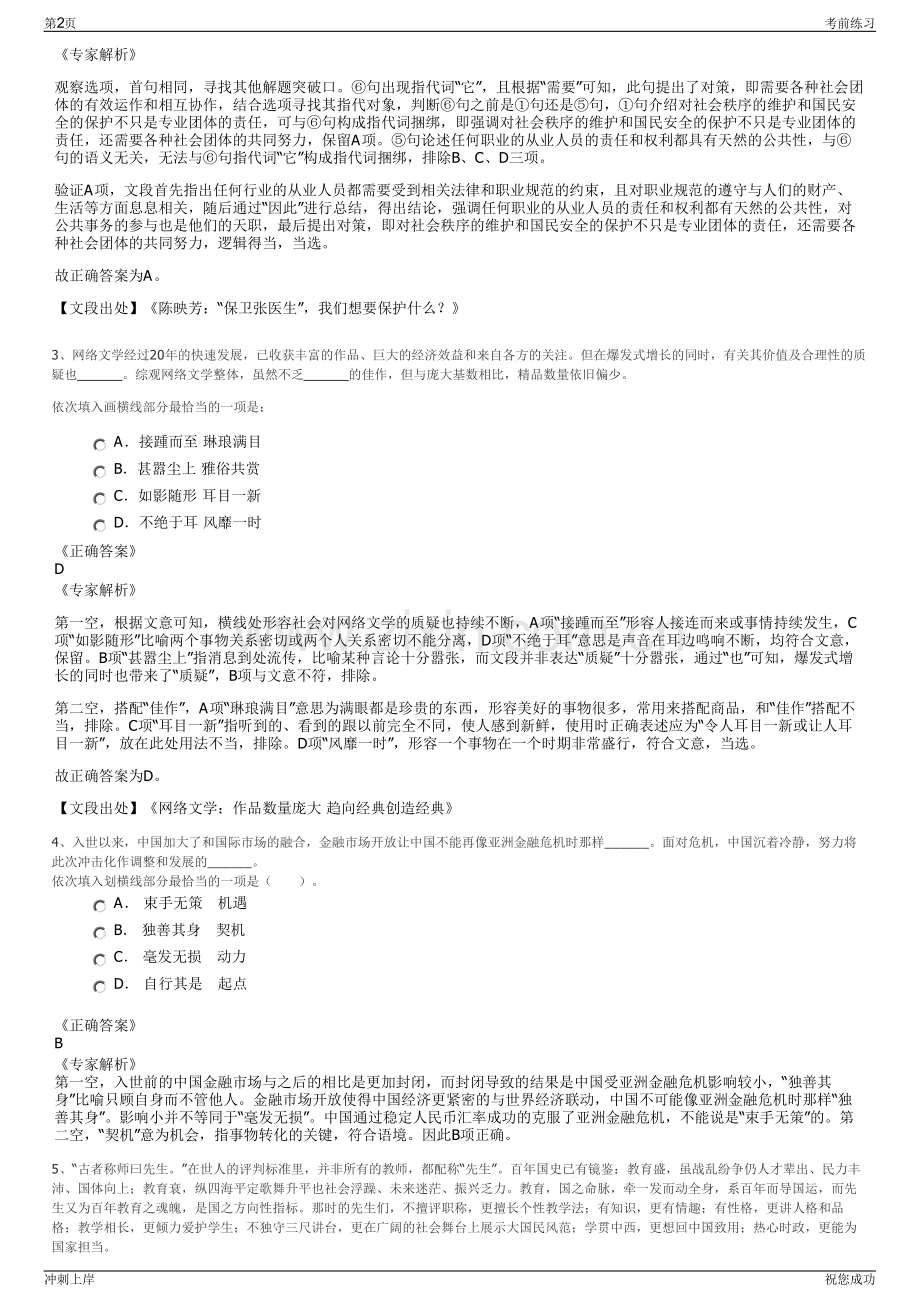 2024年云南永胜县供排水有限公司招聘笔试冲刺题（带答案解析）.pdf_第2页