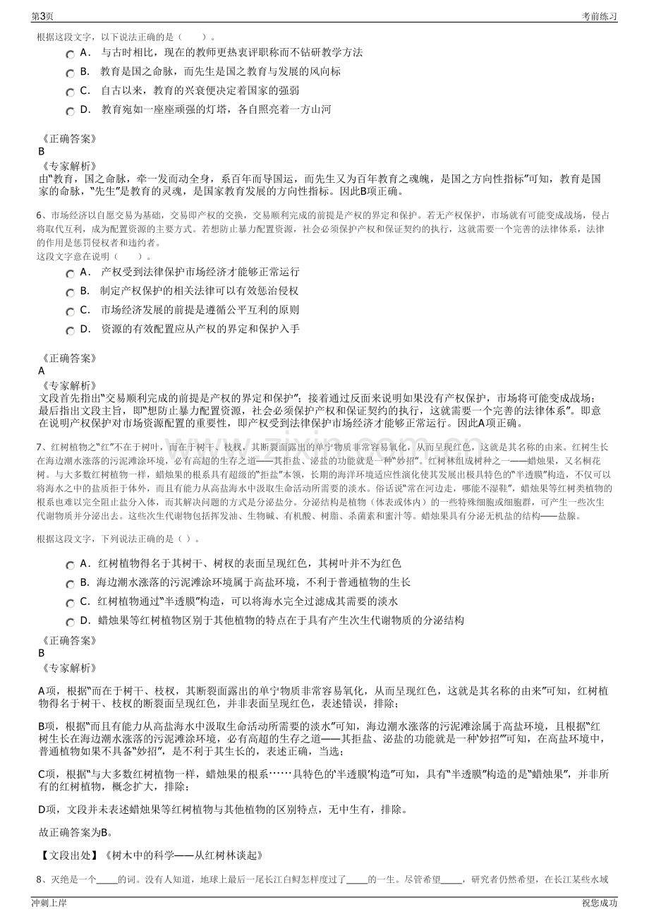 2024年云南永胜县供排水有限公司招聘笔试冲刺题（带答案解析）.pdf_第3页