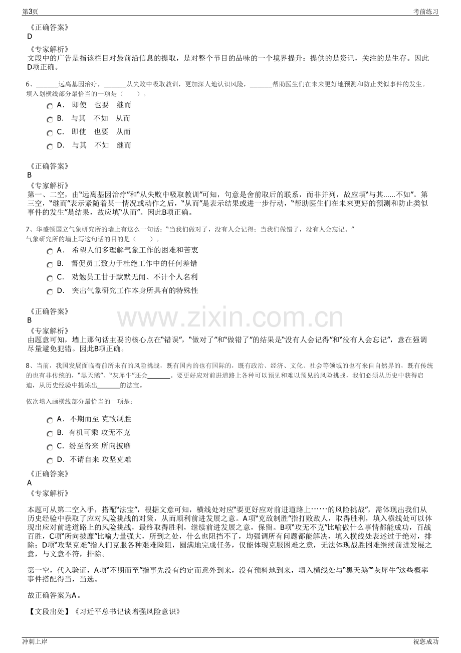 2024年山东高速物资集团有限公司招聘笔试冲刺题（带答案解析）.pdf_第3页