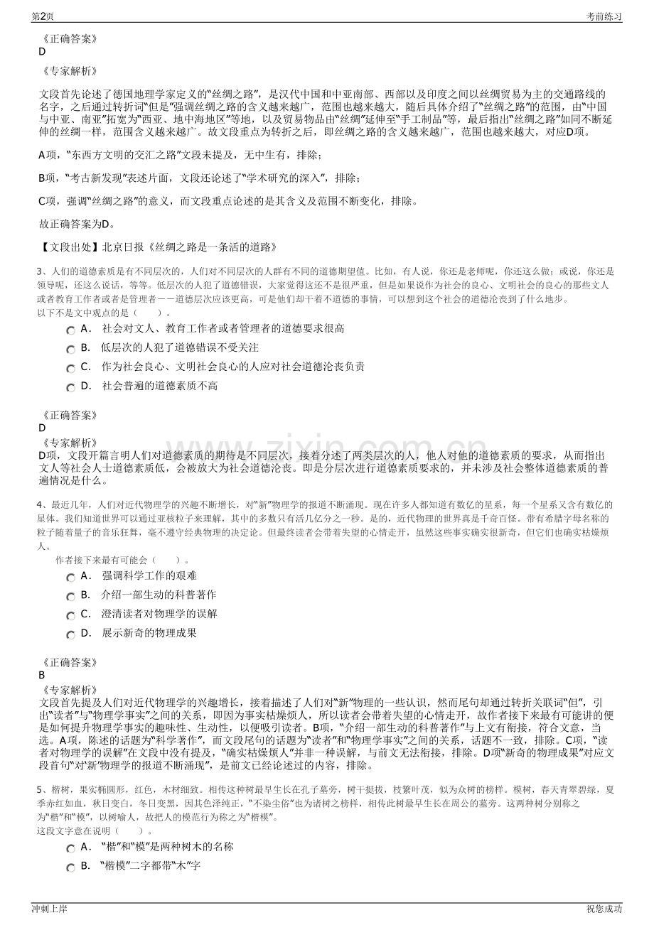 2024年福建龙岩华隆建设有限公司招聘笔试冲刺题（带答案解析）.pdf_第2页