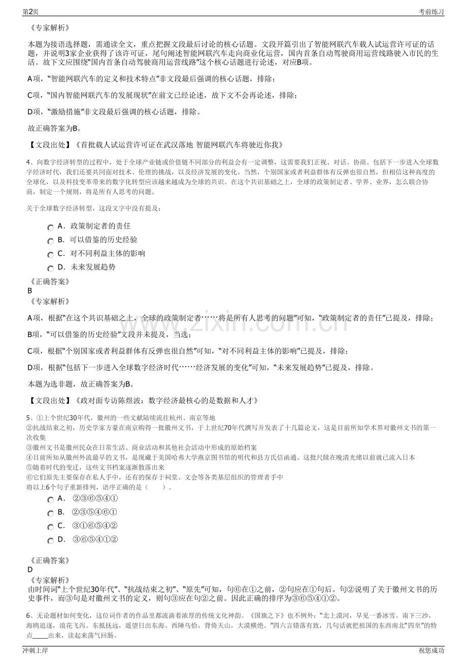 2024年中国人保财险江西省分公司招聘笔试冲刺题（带答案解析）.pdf_第2页