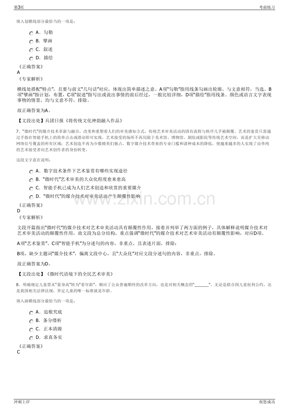 2024年中国人保财险江西省分公司招聘笔试冲刺题（带答案解析）.pdf_第3页