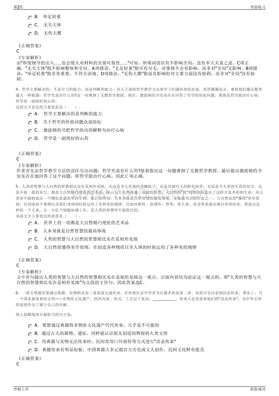 2024年中国大唐山东发电有限公司招聘笔试冲刺题（带答案解析）.pdf_第2页