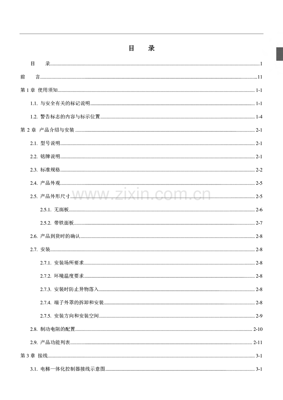 珠江富士电梯蓝光系统资料.pdf_第1页