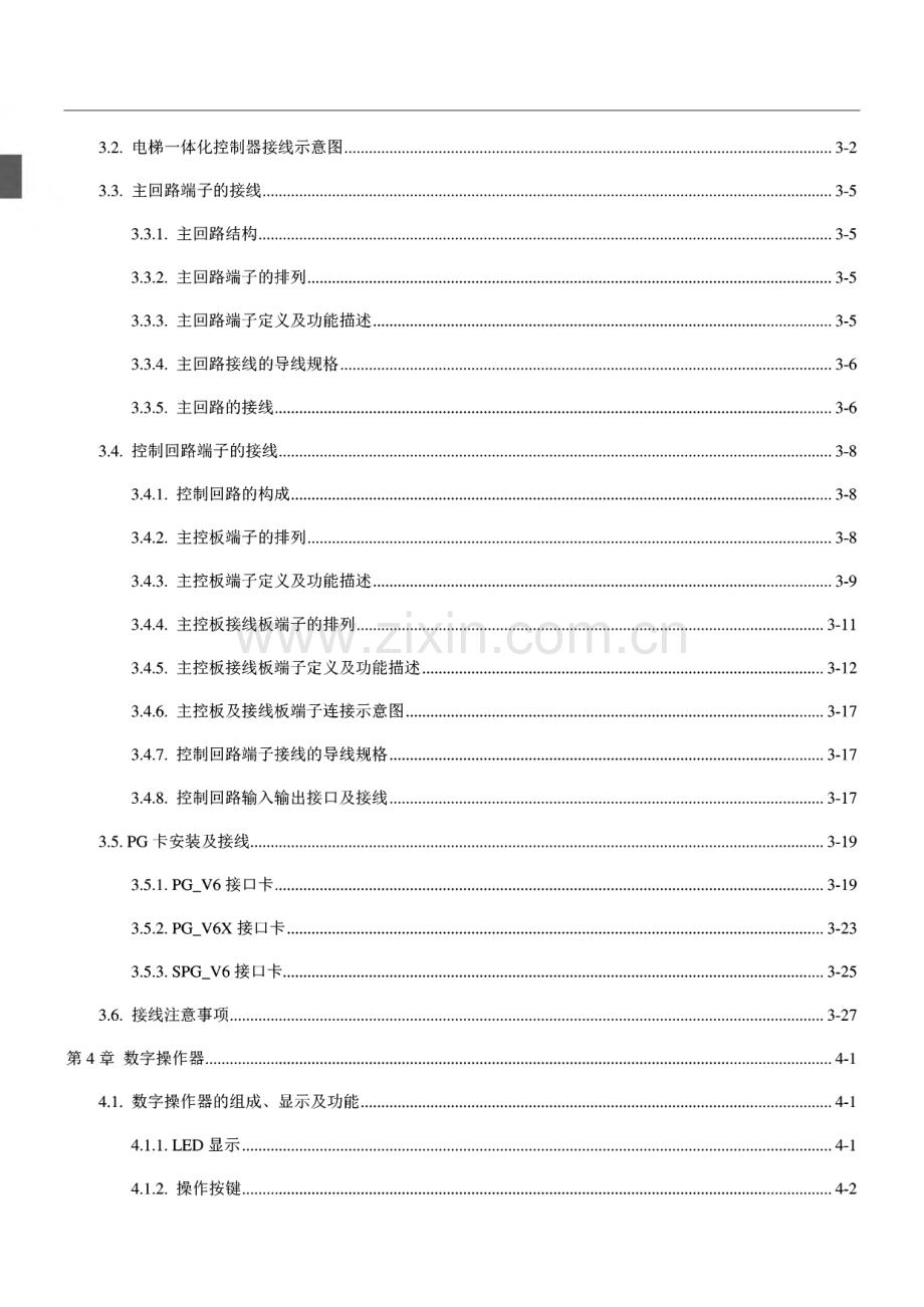 珠江富士电梯蓝光系统资料.pdf_第2页