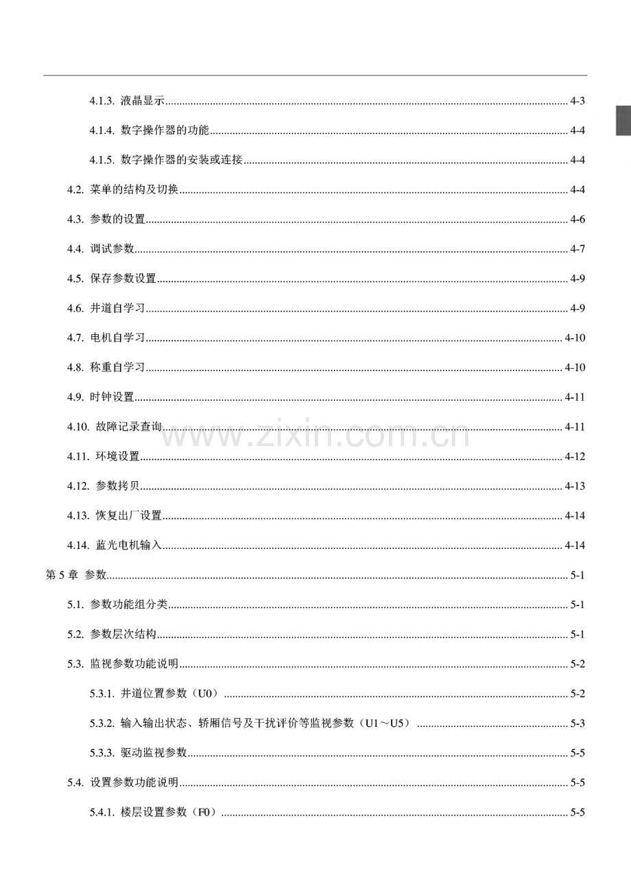 珠江富士电梯蓝光系统资料.pdf_第3页