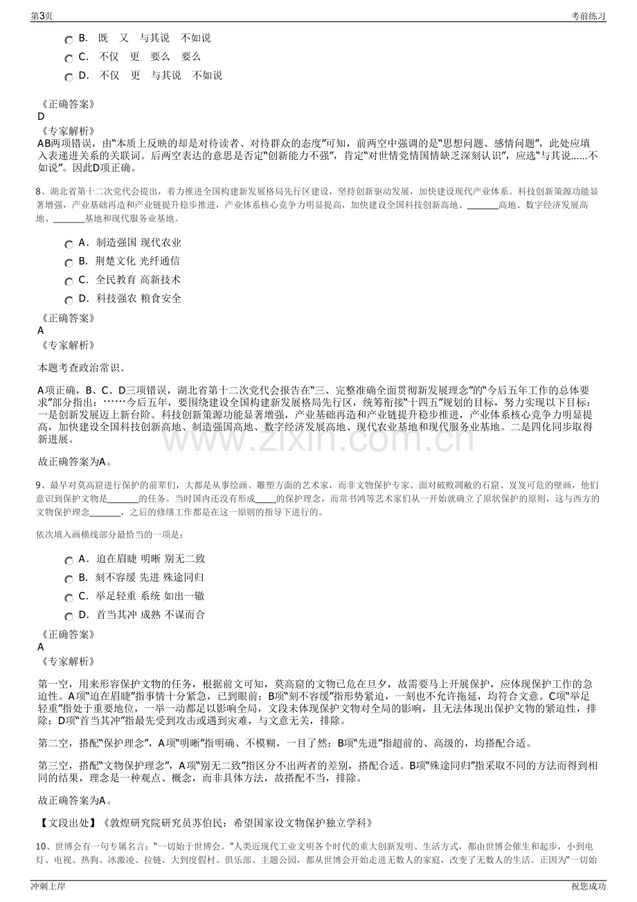 2024年浙江东阳市自来水有限公司招聘笔试冲刺题（带答案解析）.pdf_第3页