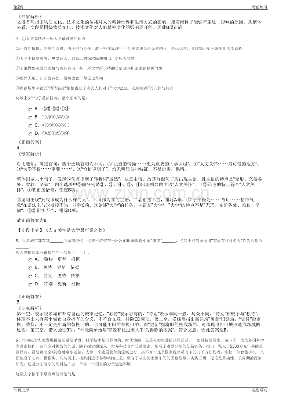 2024年陕西西部资信股份有限公司招聘笔试冲刺题（带答案解析）.pdf_第2页