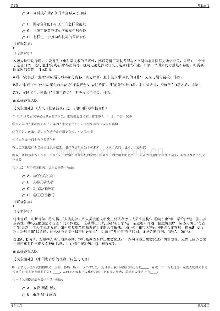 2024年陕西西部资信股份有限公司招聘笔试冲刺题（带答案解析）.pdf_第3页