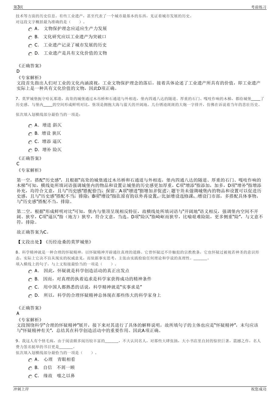 2024年陕西榆林陕煤建设有限公司招聘笔试冲刺题（带答案解析）.pdf_第3页