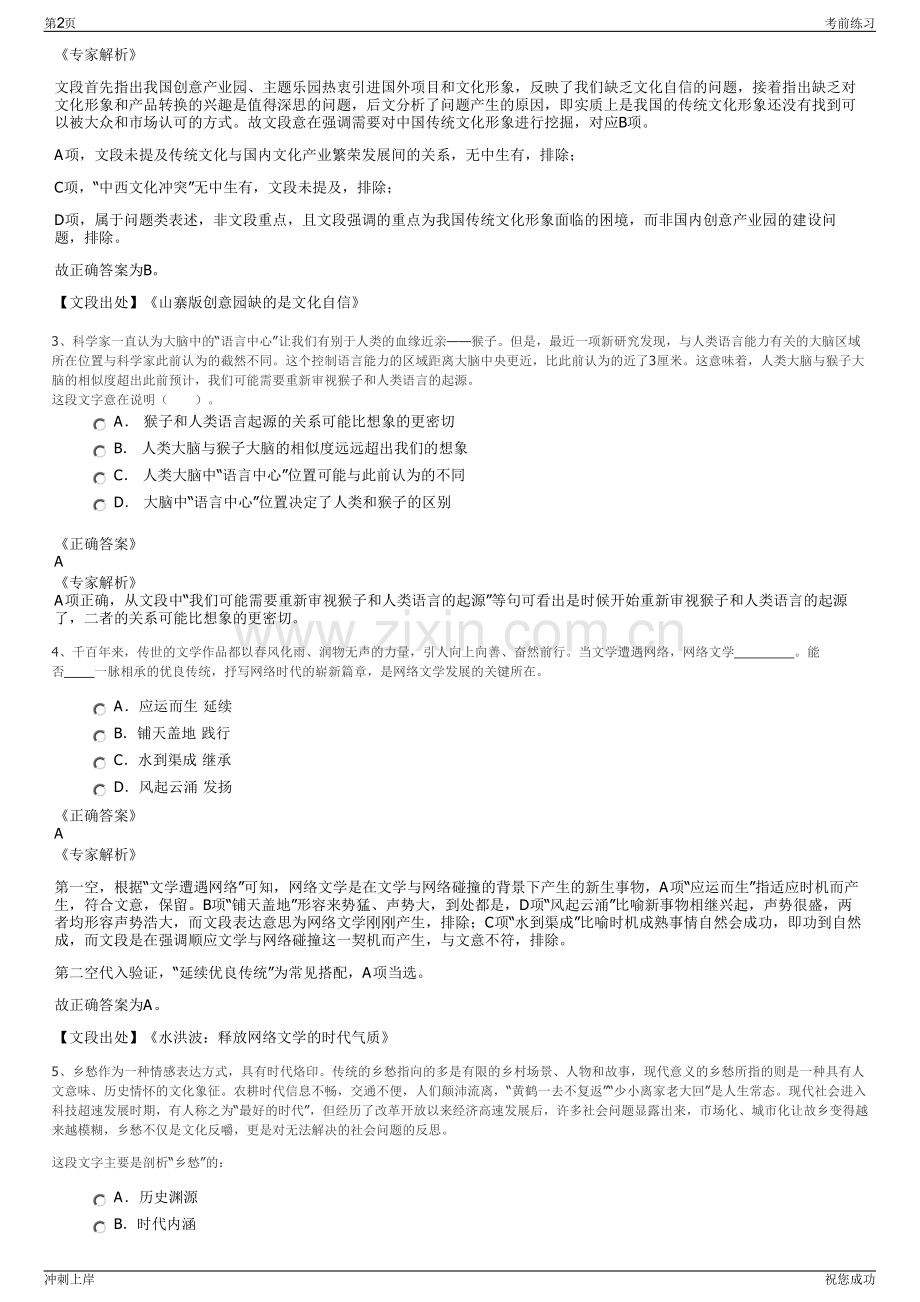 2024年山东省青岛市房产经营公司招聘笔试冲刺题（带答案解析）.pdf_第2页