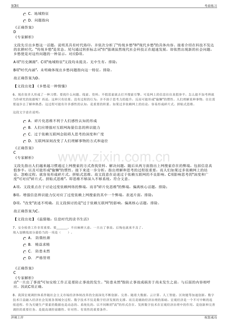 2024年山东省青岛市房产经营公司招聘笔试冲刺题（带答案解析）.pdf_第3页