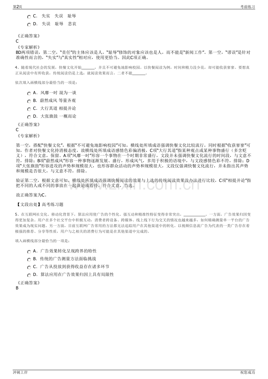 2024年安徽天长市国有投融资公司招聘笔试冲刺题（带答案解析）.pdf_第2页