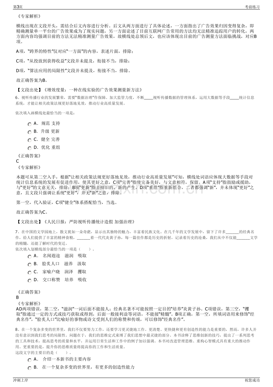 2024年安徽天长市国有投融资公司招聘笔试冲刺题（带答案解析）.pdf_第3页