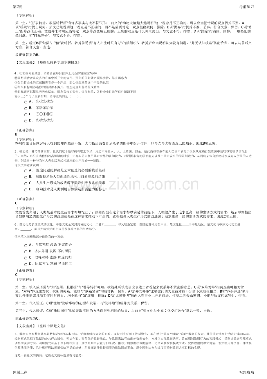 2024年湖南益阳市资阳区发展集团招聘笔试冲刺题（带答案解析）.pdf_第2页