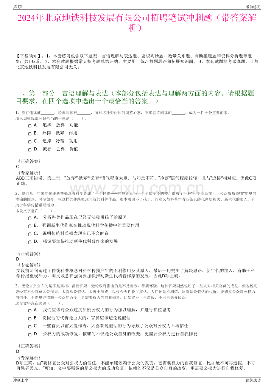 2024年北京地铁科技发展有限公司招聘笔试冲刺题（带答案解析）.pdf_第1页