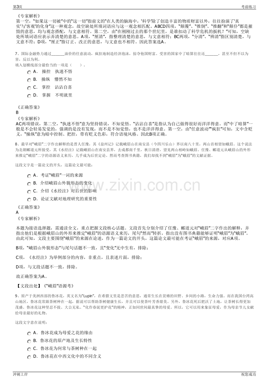 2024年北京地铁科技发展有限公司招聘笔试冲刺题（带答案解析）.pdf_第3页