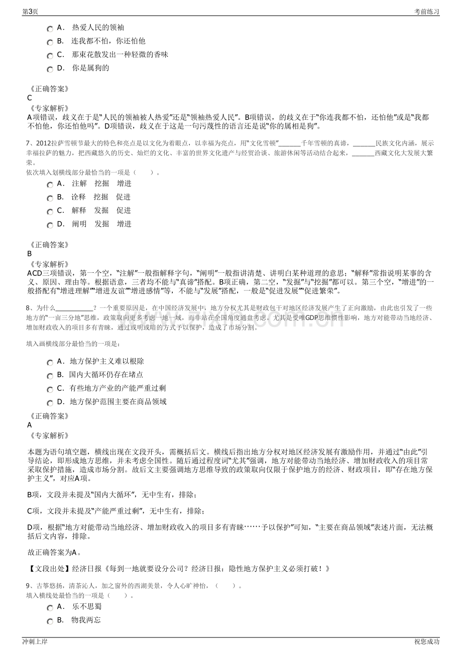 2024年山东高速地产集团有限公司招聘笔试冲刺题（带答案解析）.pdf_第3页