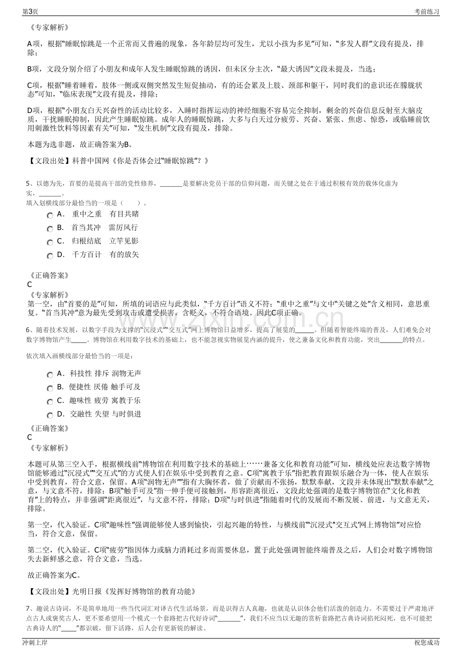 2024年江苏信用担保有限责任公司招聘笔试冲刺题（带答案解析）.pdf_第3页