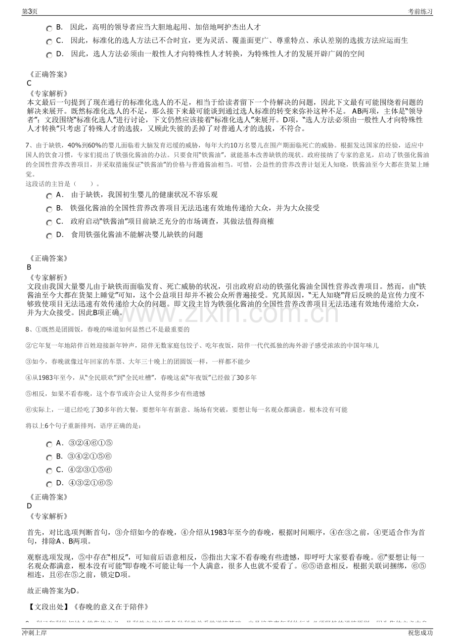 2024年重庆地质矿产勘查开发集团招聘笔试冲刺题（带答案解析）.pdf_第3页