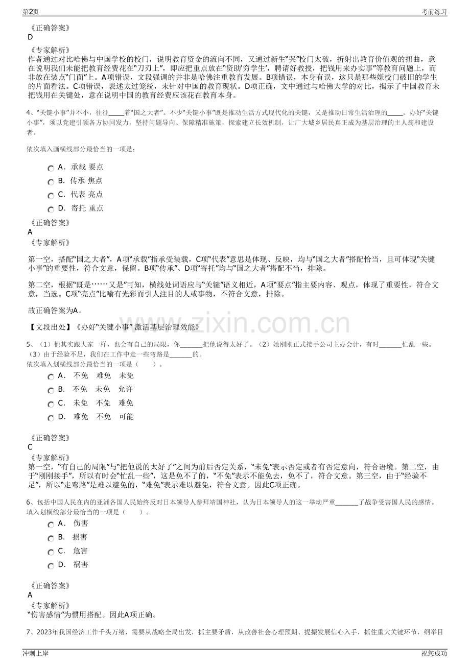 2024年北京粮食集团财务有限公司招聘笔试冲刺题（带答案解析）.pdf_第2页