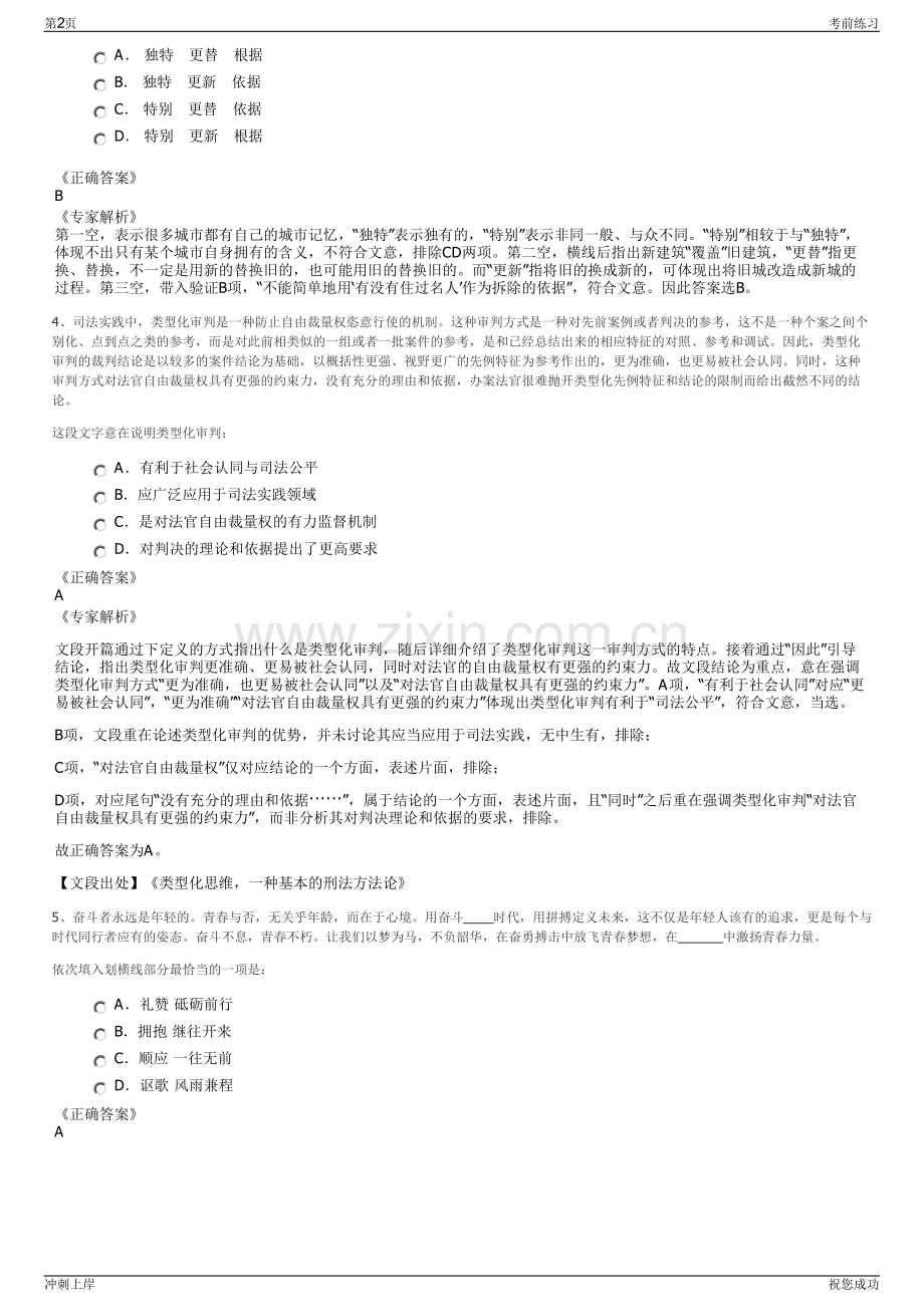 2024年安徽安庆市望江县城投公司招聘笔试冲刺题（带答案解析）.pdf_第2页