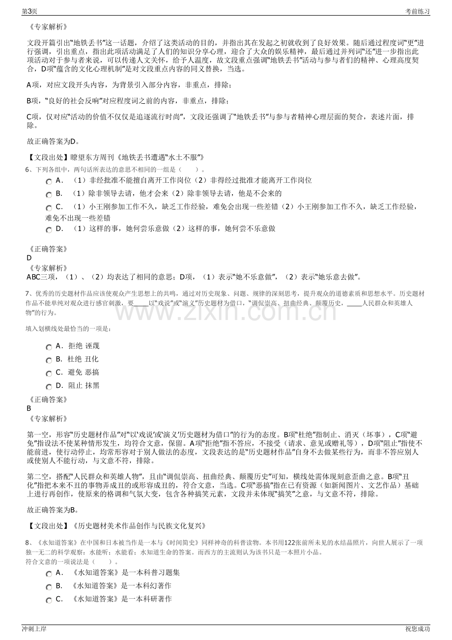 2024年上海徐汇土地储备有限公司招聘笔试冲刺题（带答案解析）.pdf_第3页