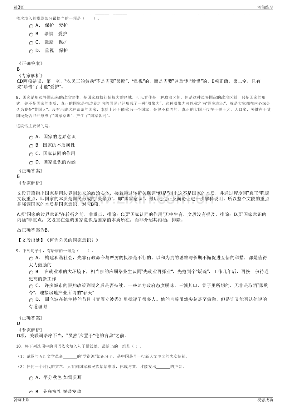 2024年华能威海发电有限责任公司招聘笔试冲刺题（带答案解析）.pdf_第3页