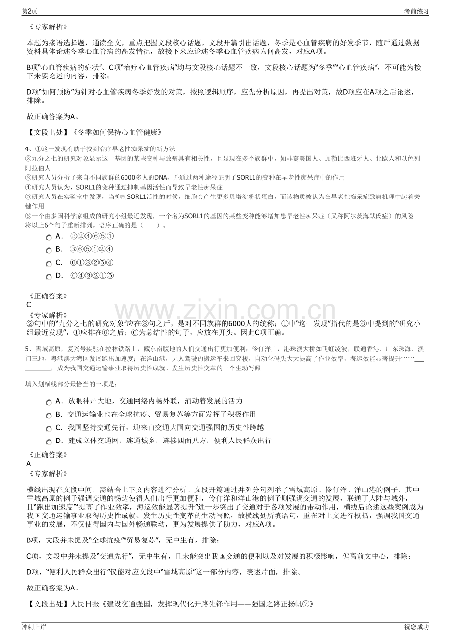 2024年云南省设计院集团工程公司招聘笔试冲刺题（带答案解析）.pdf_第2页