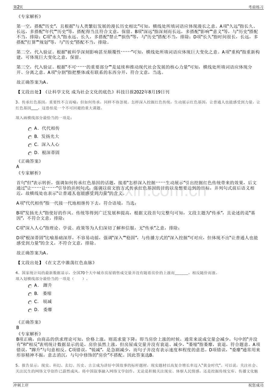 2024年北京妫川出租汽车有限公司招聘笔试冲刺题（带答案解析）.pdf_第2页