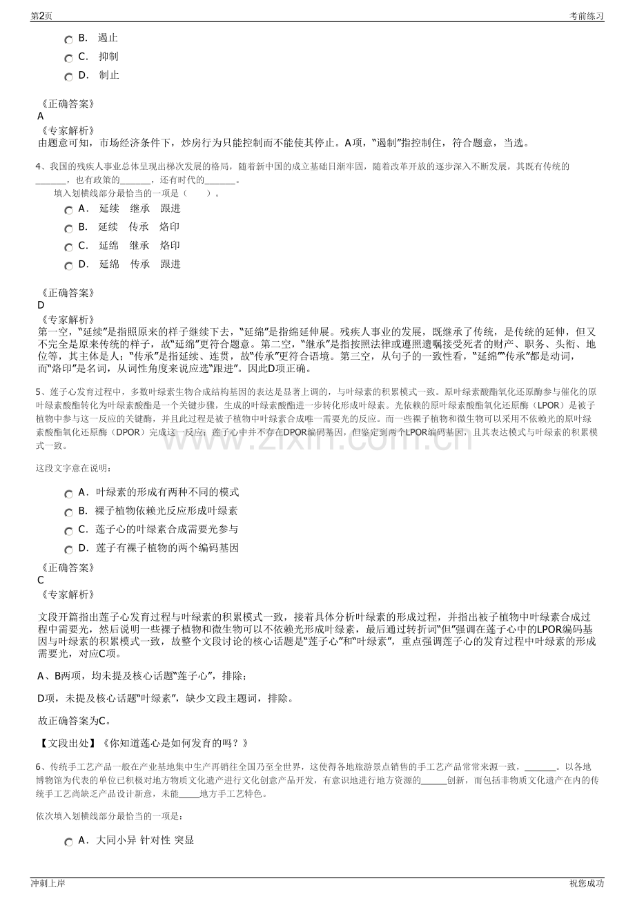 2024年湖南日报报业集团有限公司招聘笔试冲刺题（带答案解析）.pdf_第2页