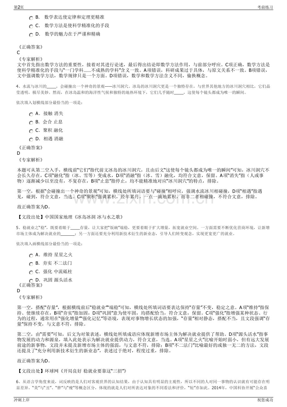 2024年山东日照市水产集团总公司招聘笔试冲刺题（带答案解析）.pdf_第2页