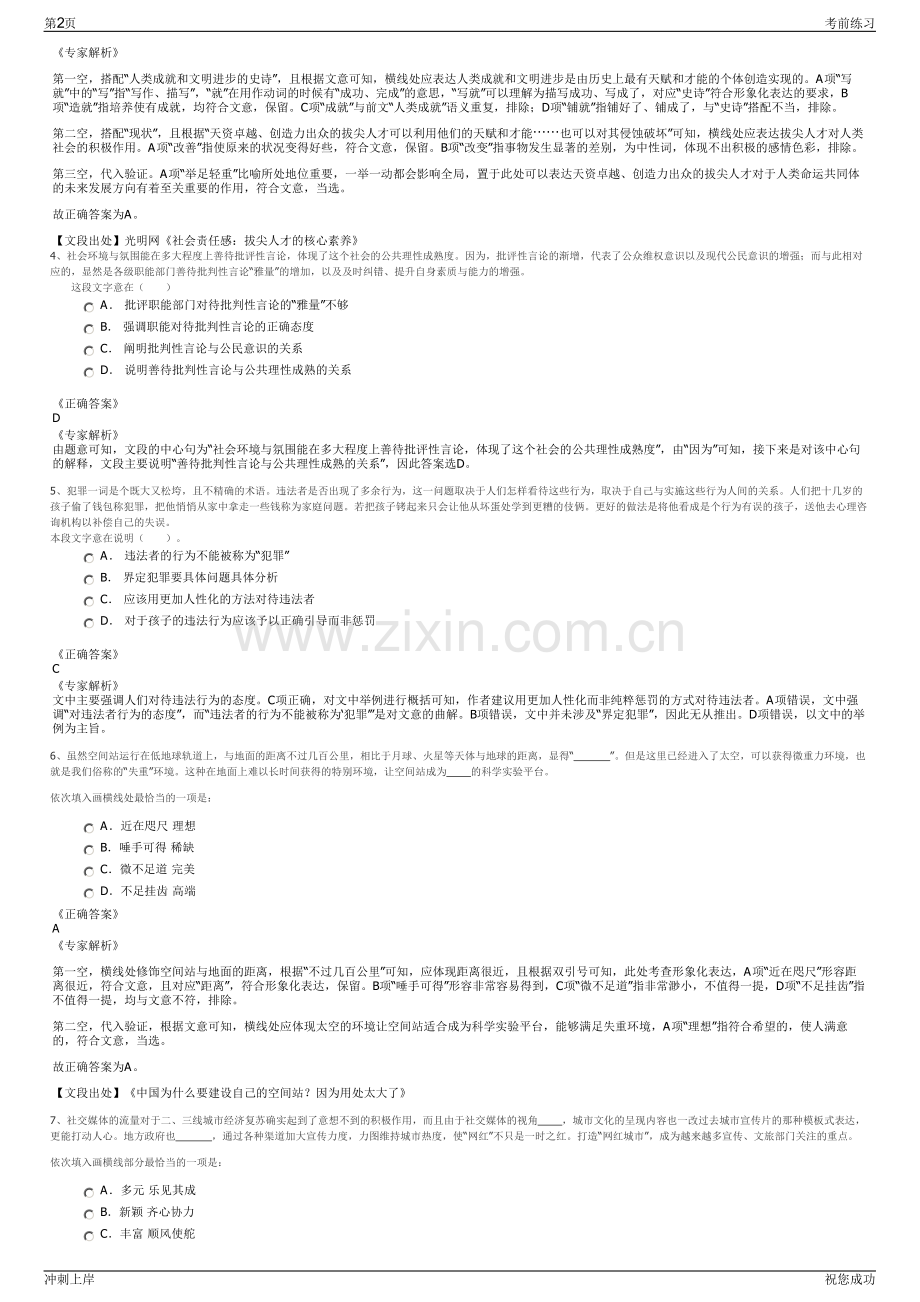 2024年中国太平洋产险衡东支公司招聘笔试冲刺题（带答案解析）.pdf_第2页