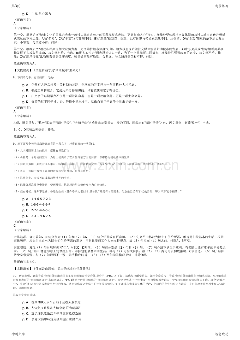 2024年中国太平洋产险衡东支公司招聘笔试冲刺题（带答案解析）.pdf_第3页