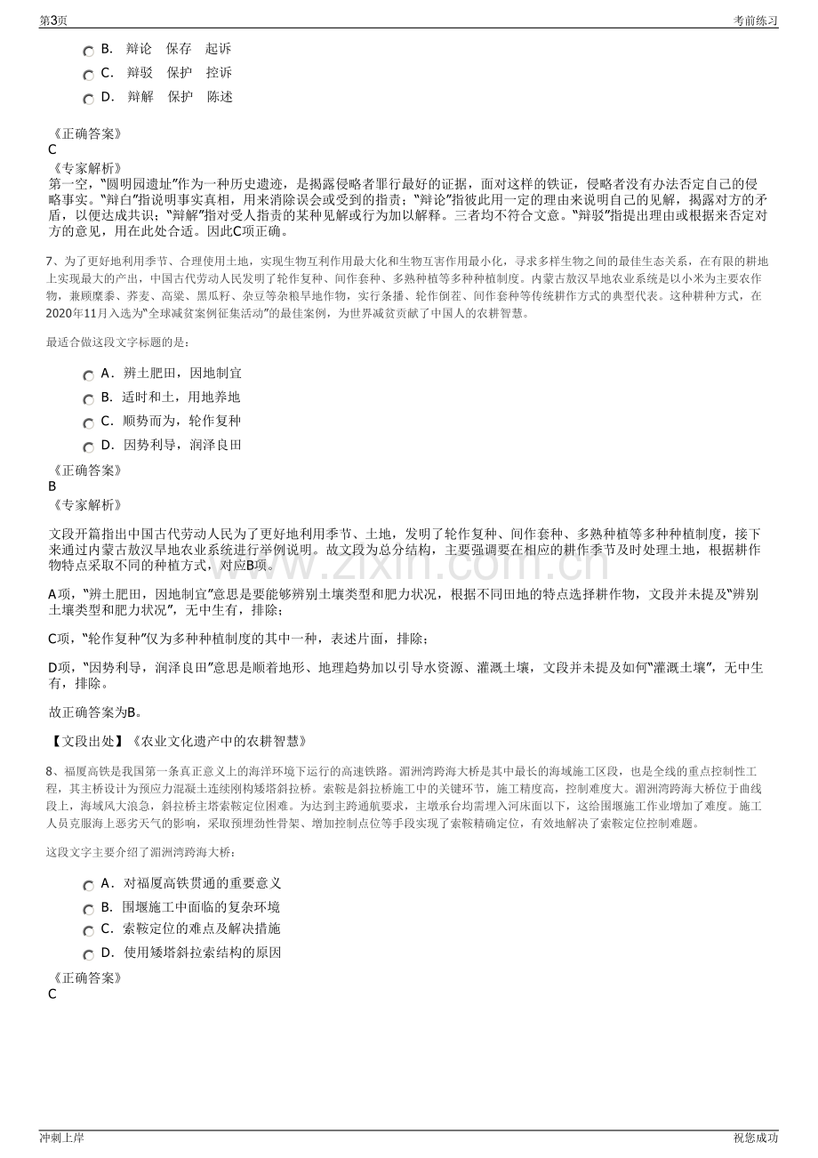 2024年北京通州投资发展有限公司招聘笔试冲刺题（带答案解析）.pdf_第3页