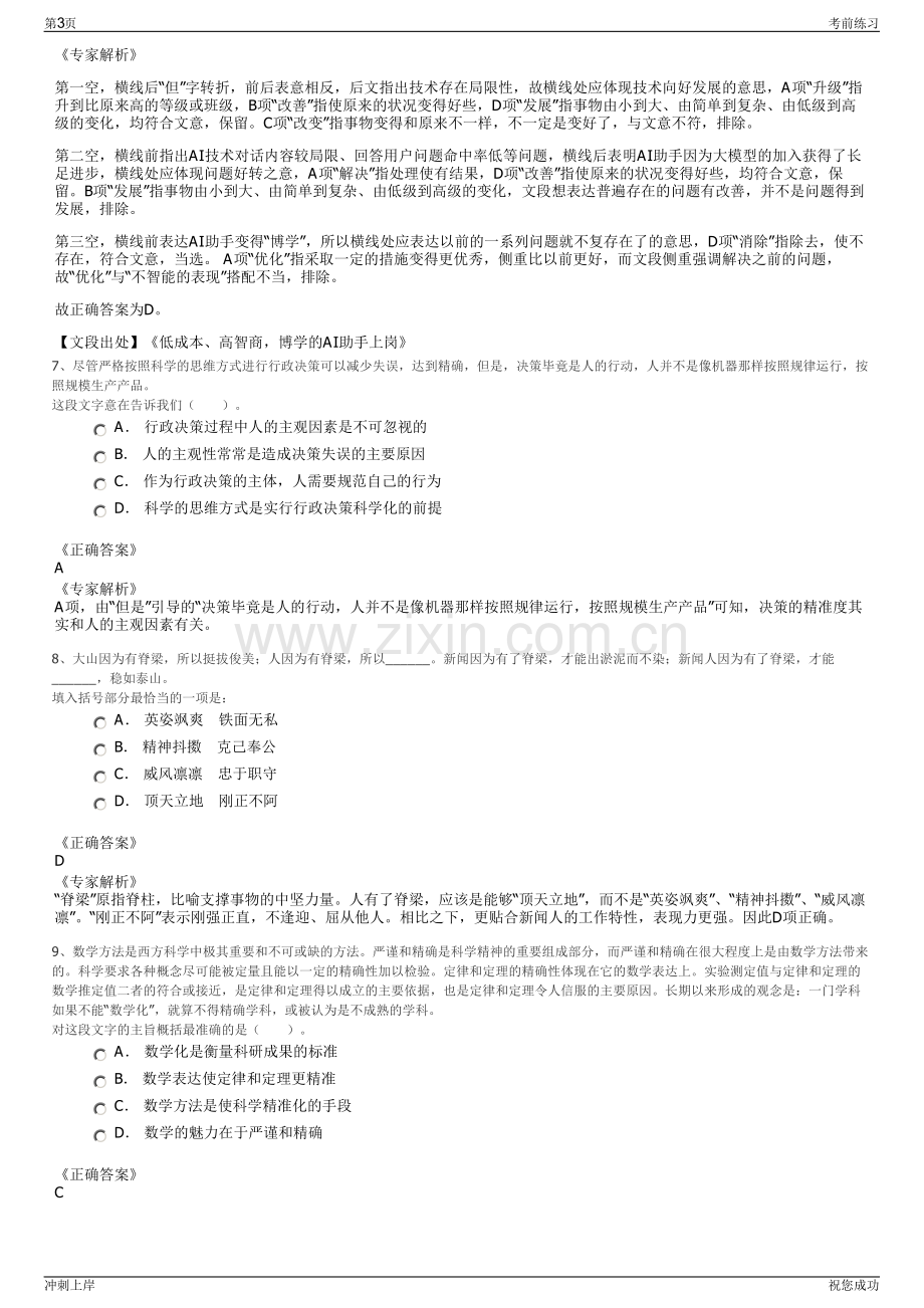 2024年安徽亳州文化旅游控股集团招聘笔试冲刺题（带答案解析）.pdf_第3页