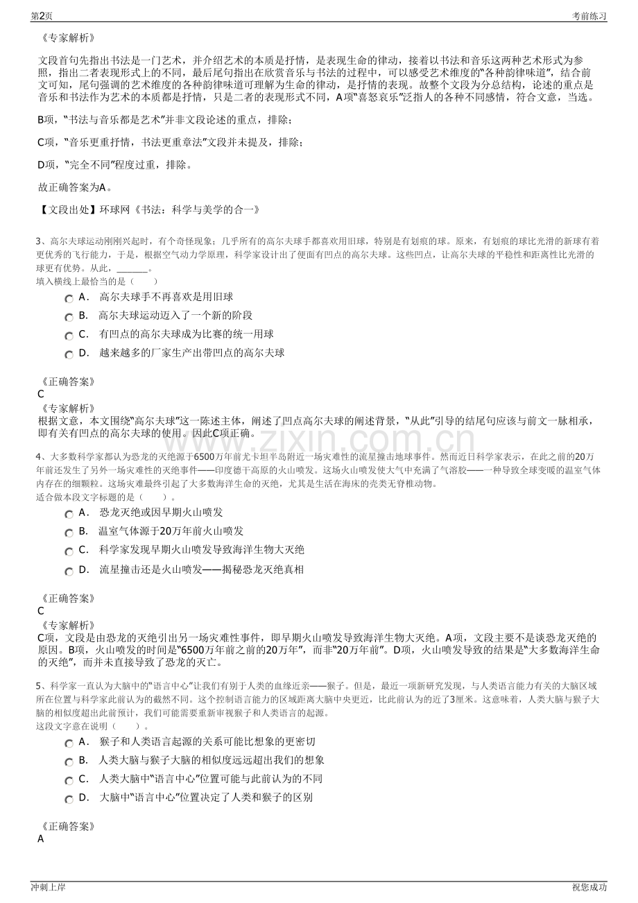 2024年江苏省沿海农业发展有限公司招聘笔试冲刺题（带答案解析）.pdf_第2页