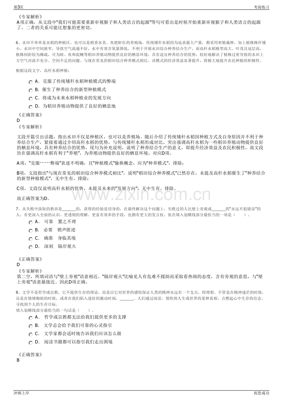 2024年江苏省沿海农业发展有限公司招聘笔试冲刺题（带答案解析）.pdf_第3页